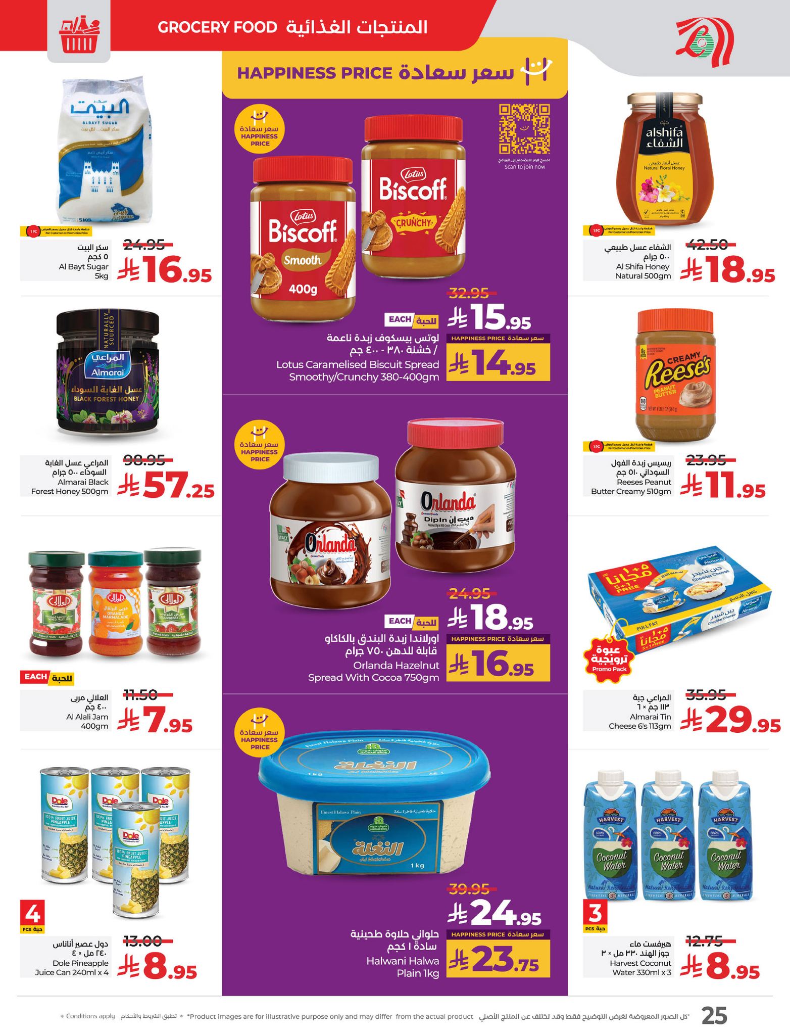 lulu-dammam-shati offers from 23apr to 11apr 2025 عروض لولو الدمام الشاطئ من 23 إبريل حتى 11 إبريل 2025 صفحة رقم 25